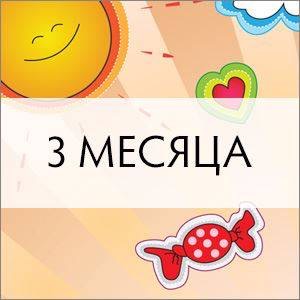 Поздравление С 3 Месяцами Знакомства