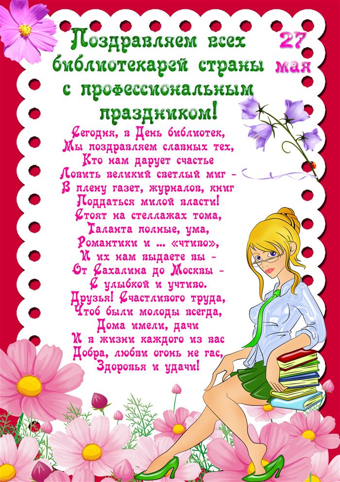 Детские Поздравления Библиотеке