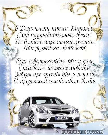 Поздравления Брату Кириллу Поздравления Брату Кириллу