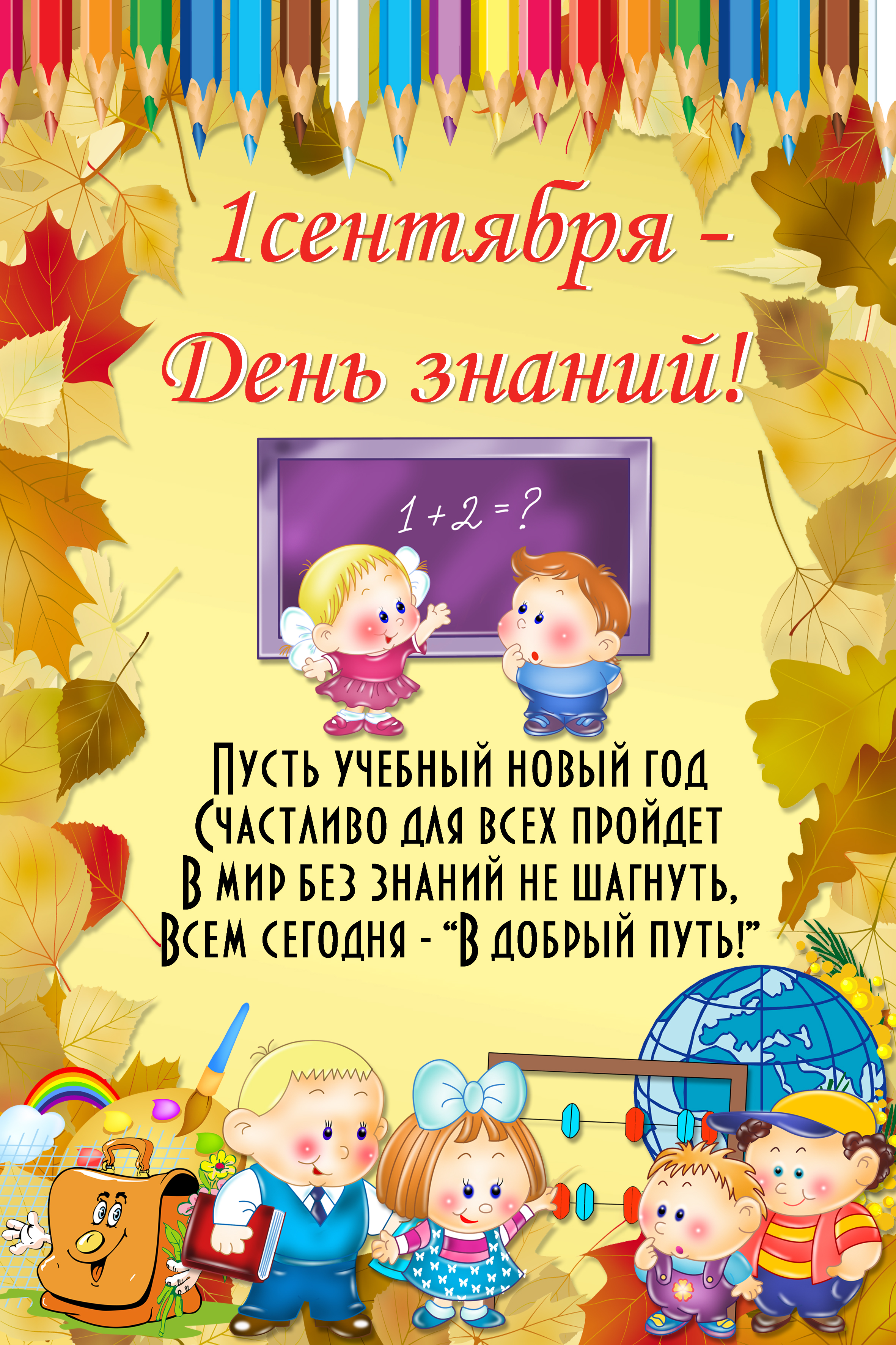 Otkrytki Den Znanij 1 Sentyabrya Otkrytka Na 1 Sentyabrya Den Znanij S Prazdnikom 1 Sentyabrya Deti