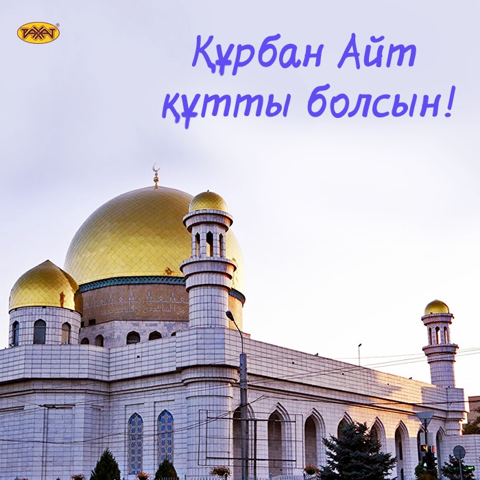 Поздравление С Праздником Айт Поздравление С Праздником Айт