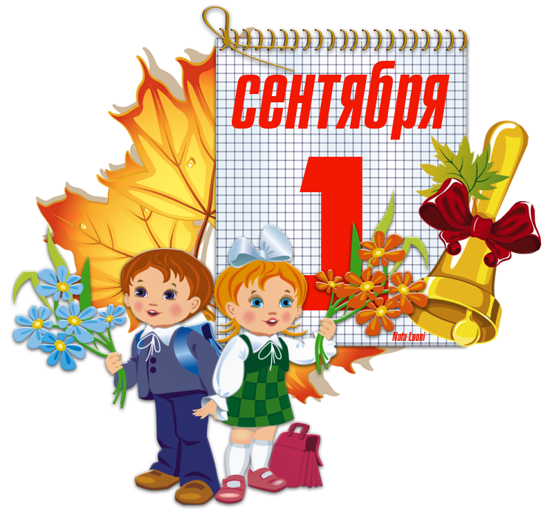 Otkrytki Den Znanij 1 Sentyabrya Otkrytka Na 1 Sentyabrya Den Znanij S Prazdnikom 1 Sentyabrya Deti