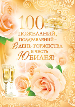 Поздравление С 100 Летием Женщине