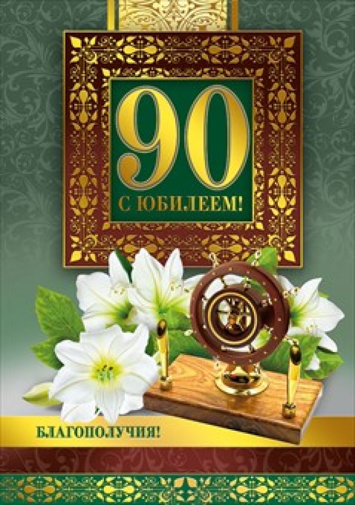 Юбилей 70 Лет Поздравления На Татарском