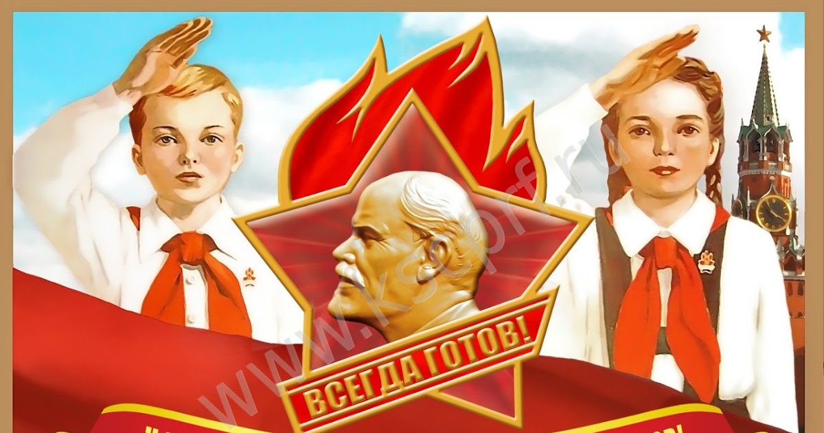 Открытка с днём пионерии , с праздником день пионерии,пионеры значёк Картинка , открытка спраздником день пионерии отмечается 19 мая в день рождения всесоюзной пионерской организации имени В.И Ленина , пионеры ,значёк В .И Ленин.