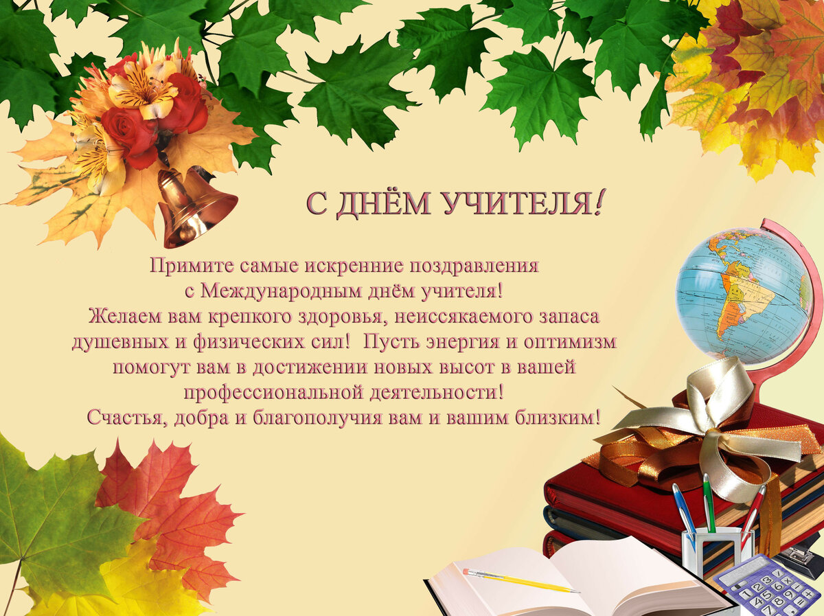 лучший поздравление с праздником начинающего педагога традиционно