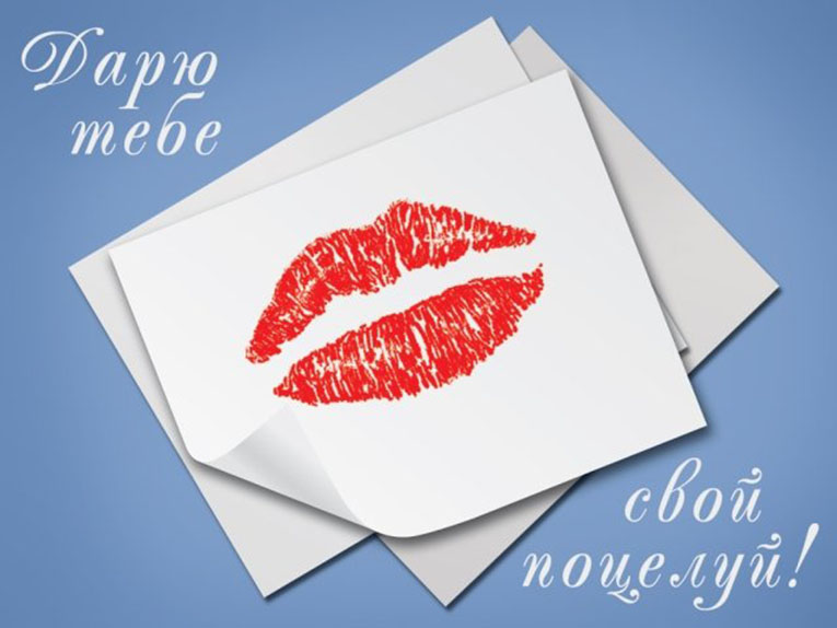 Открытка с праздником день поцелуя , всемирный день поцелуя. Картинка , открытка с международным праздником день поцелуя , поцелуй  это одно из проявлений любви ,поцелуи ,любовь, на открытке губы яркие губки , чмок , чмоки.