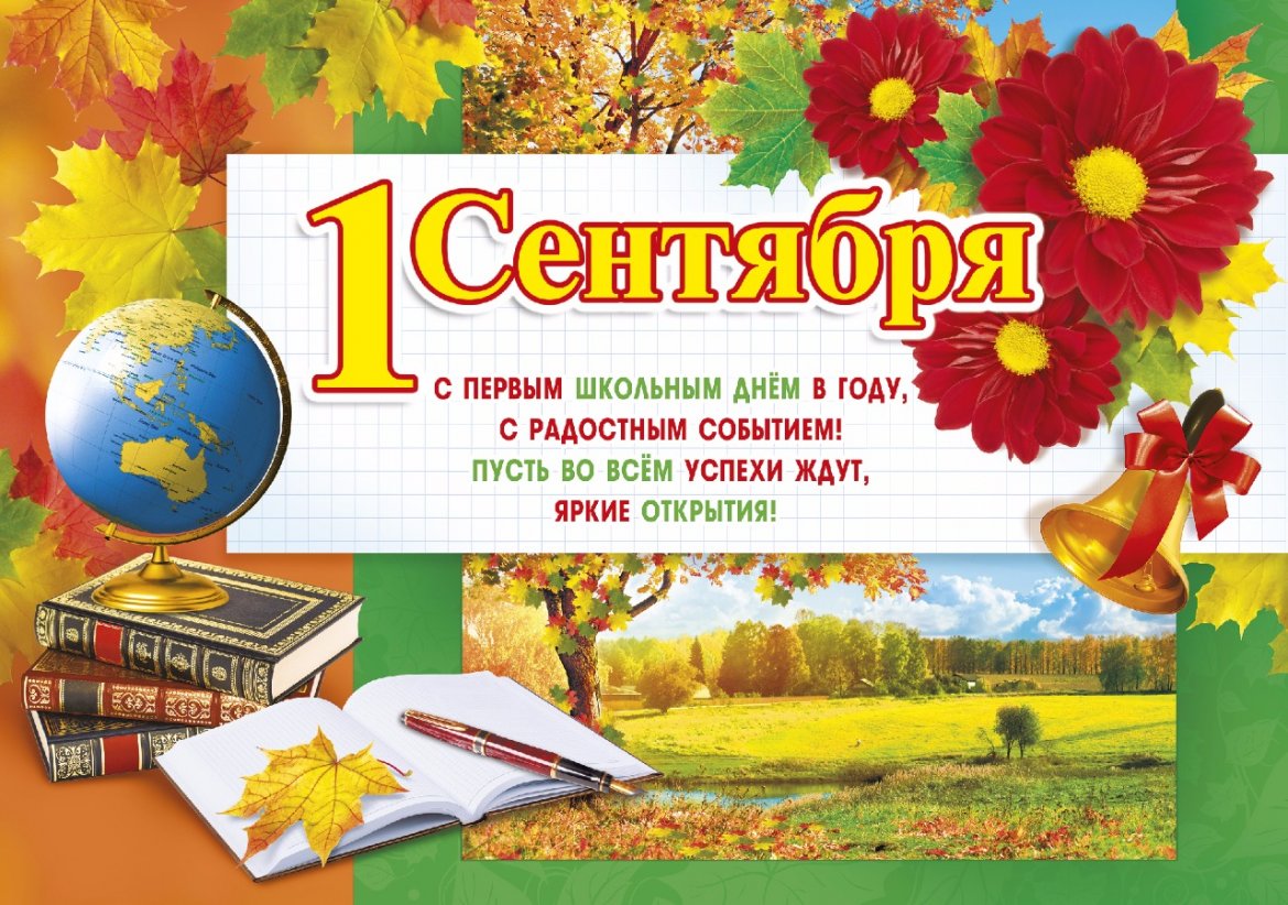Otkrytki Den Znanij 1 Sentyabrya Otkrytka S Dnyom Znanij 1 Sentyabrya S Prazdnikom S Dnyom Znanij Kolokolchik List