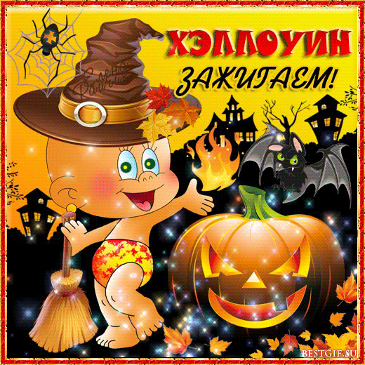 Открытка гиф с праздником хэллоуин 31 октября , мерцающая ,ведьмочка. Картинка , открытка гиф с международным праздником хэллоуин , открытки анимация с хэллоуином , анимированная картинка ведьмочка  ко дню хэллоуина скачать бесплатно .