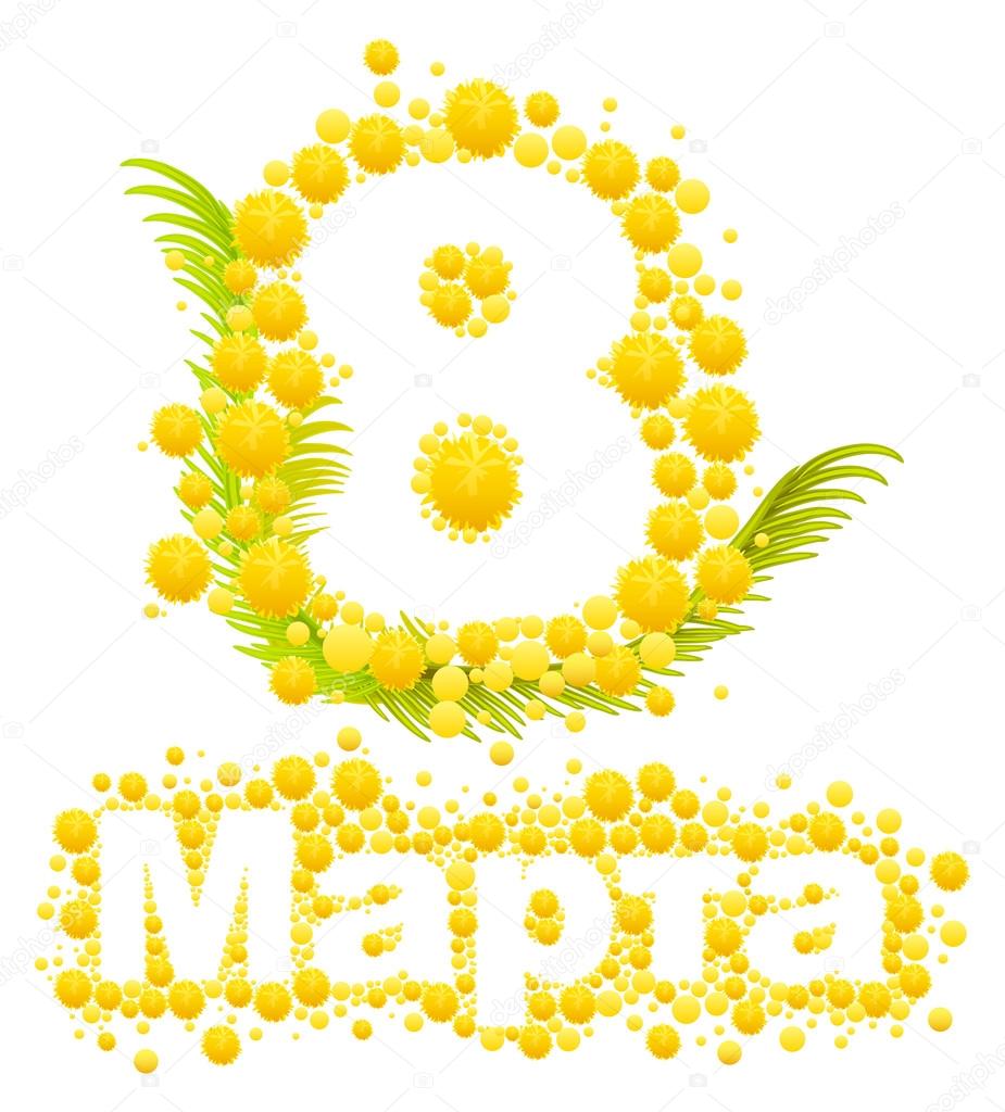 8 марта международный женский день праздник весны цветов солнца цветы мимоза весенние цветы жёлтый красивый букет цифра разных видов цветок весны и праздника милых дам классический вид открытки пушистый букет ассоциация с 8 марта 