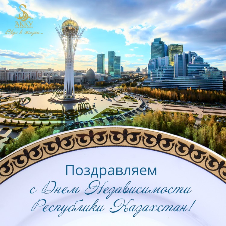 Открытки на независимость рк