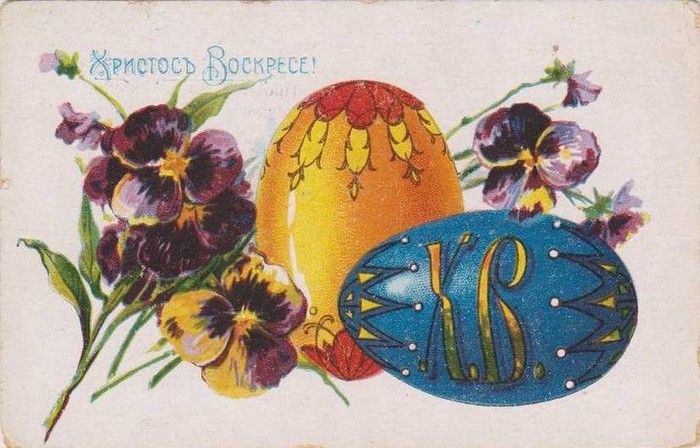 Пасха , светлый праздник пасхи , открытка ретро стиль с пасхой. Пасха , светлый праздник пасхи , картинка , открытка ретро стиль ,винтаж ,на открытке изображены пасхальное яйцо , красивые нежные . весенние цветочки , с праздником пасхи.