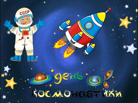 Otkrytki Den Kosmonavtiki Den Kosmonavtiki 12 Aprelya Otkrytka S Prazdnikom Multyashnye