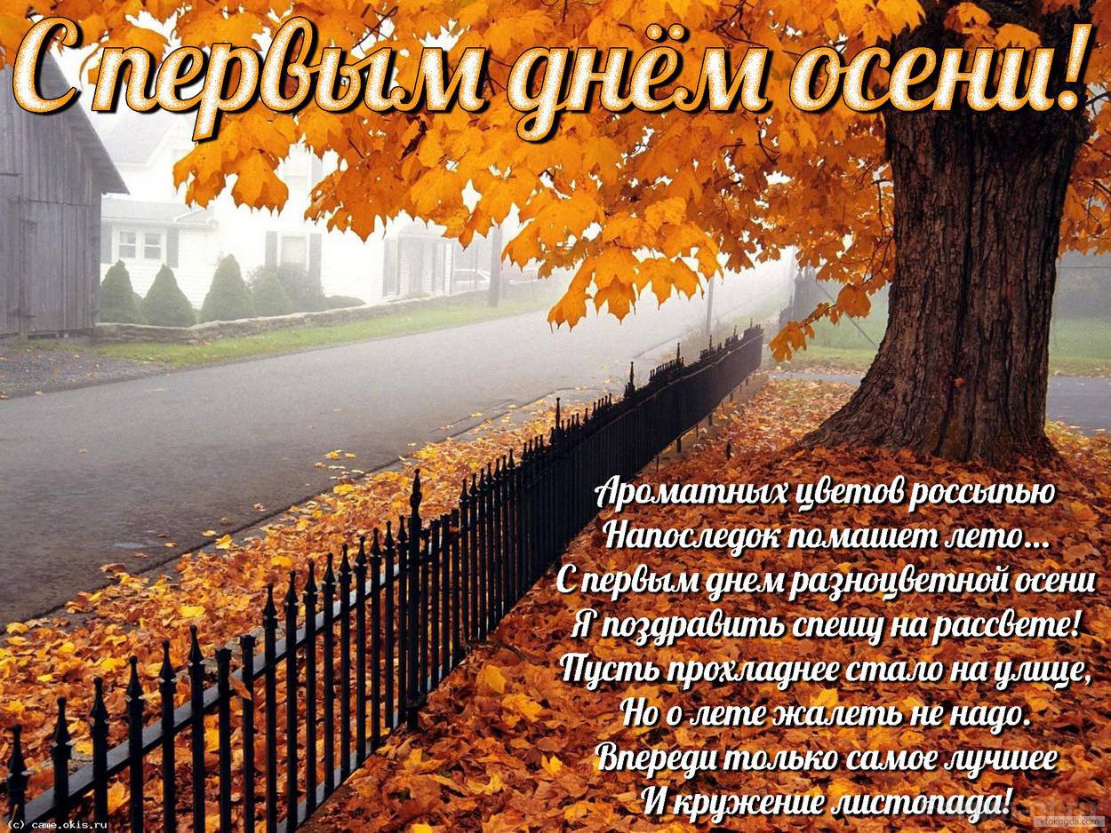 самого последний день осени открытки поздравления чернигов петербургского синода