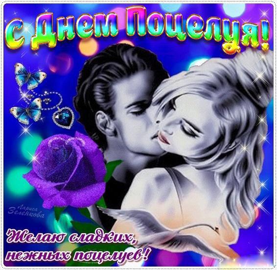 Всемирный день поцелуя , открытка к празднику день поцелуя . Картинка , открытка с международным праздником день поцелуя , поцелуй это проявление любви друг к другу , на открытке мужчина и женщина целуются , любовь , поцелуи.