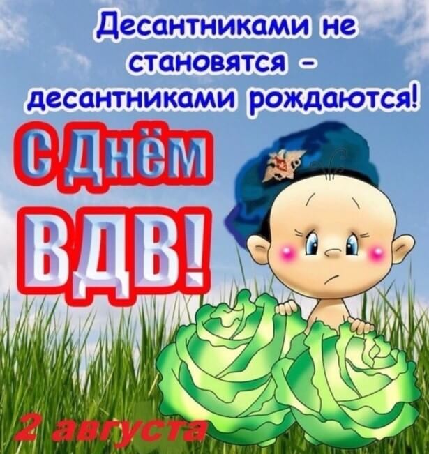 Otkrytki Den Vozdushno Desantnyh Vojskh Otkrytkakartinka S Prazdnikom Vozdushno Desantnyh Vojskpozdravleniya