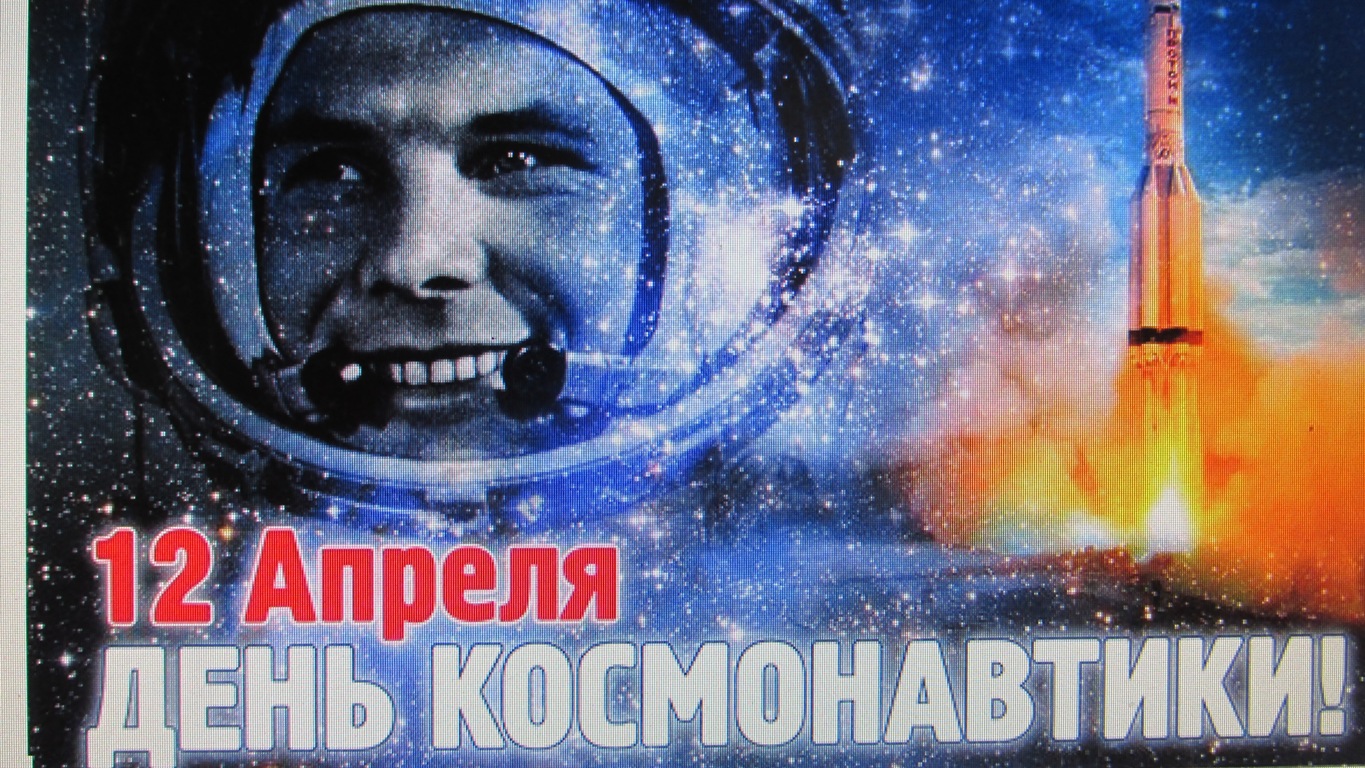 День космонавтики 12 апреля , открытка , картинка с днём космонавтики. День космонавтики и авиации 12 апреля , картинка , открытка с изображением на открытке  Юрий  Гагарин космонавт , с праздником , с днём космонавтики и авиации .
