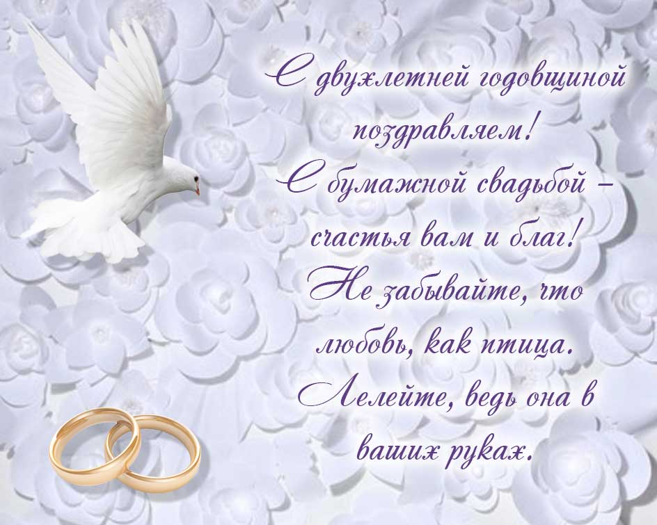 Otkrytki Otkrytki S Godovshinoj Svadby 2 Goda