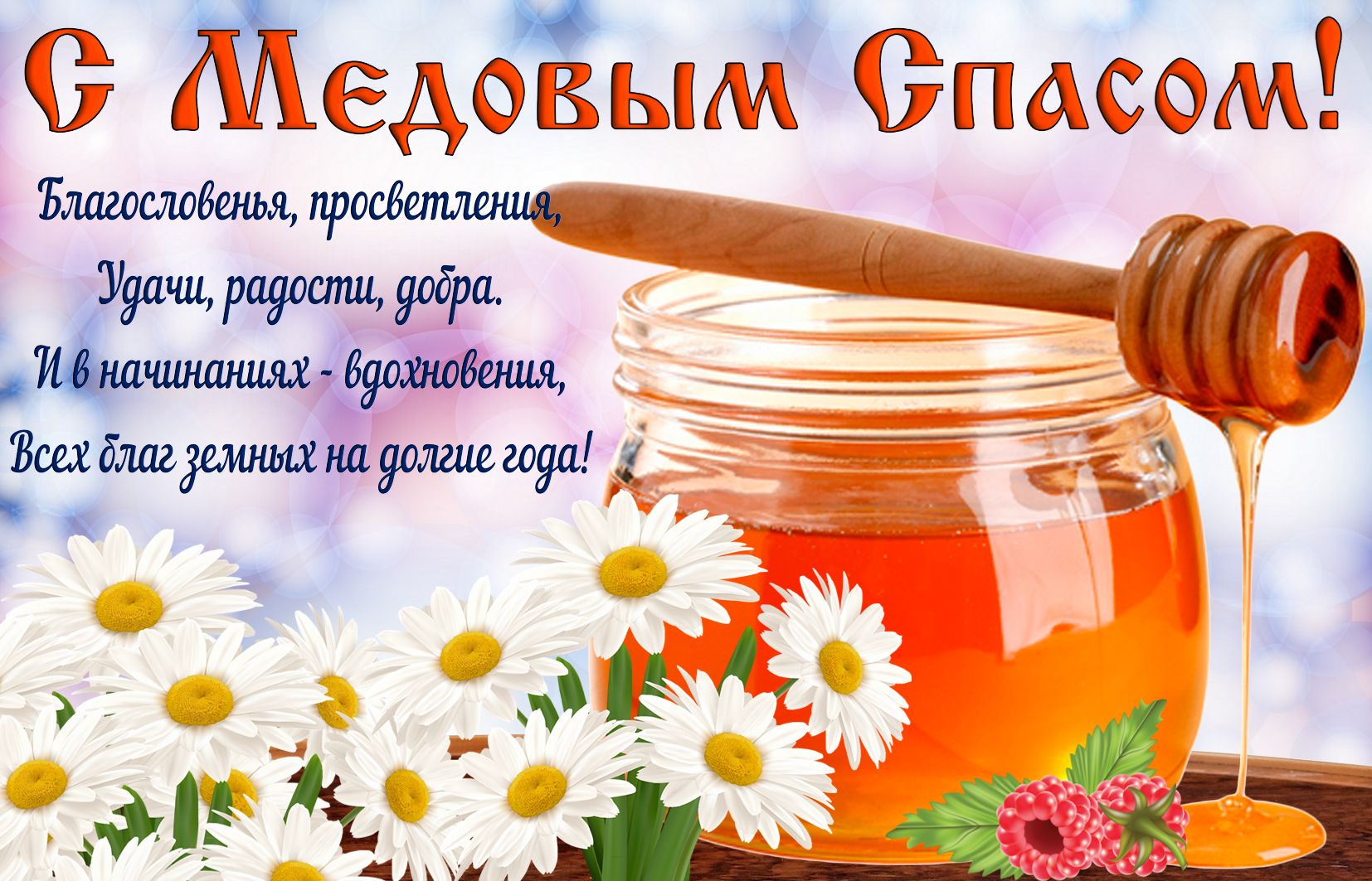 Медовый спас 14 августа: приметы на достаток, благополучие и счастье.  Традиции и запреты - Всем учителям