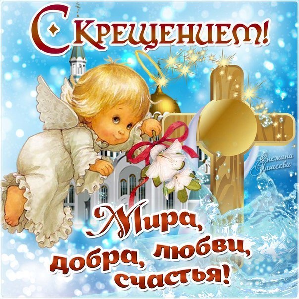 Otkrytki Kreshenie Otkrytki Kreshenie