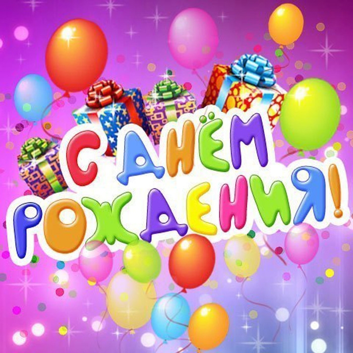 Otkrytki S Dnyom Rozhdeniya Raznoe S Dnyom Rozhdeniya Otkrytki S Pozdravleniyami S Sharikami Yarkie