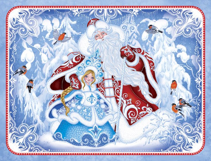 Открытка с праздником день деда мороза и снегурочки 30 января Открытка ,.картинка ,открытки с праздником день деда мороза и снегурочки отмечается 30 января , на открытке изображён дед мороз и снегурочка  скачать бесплатно .