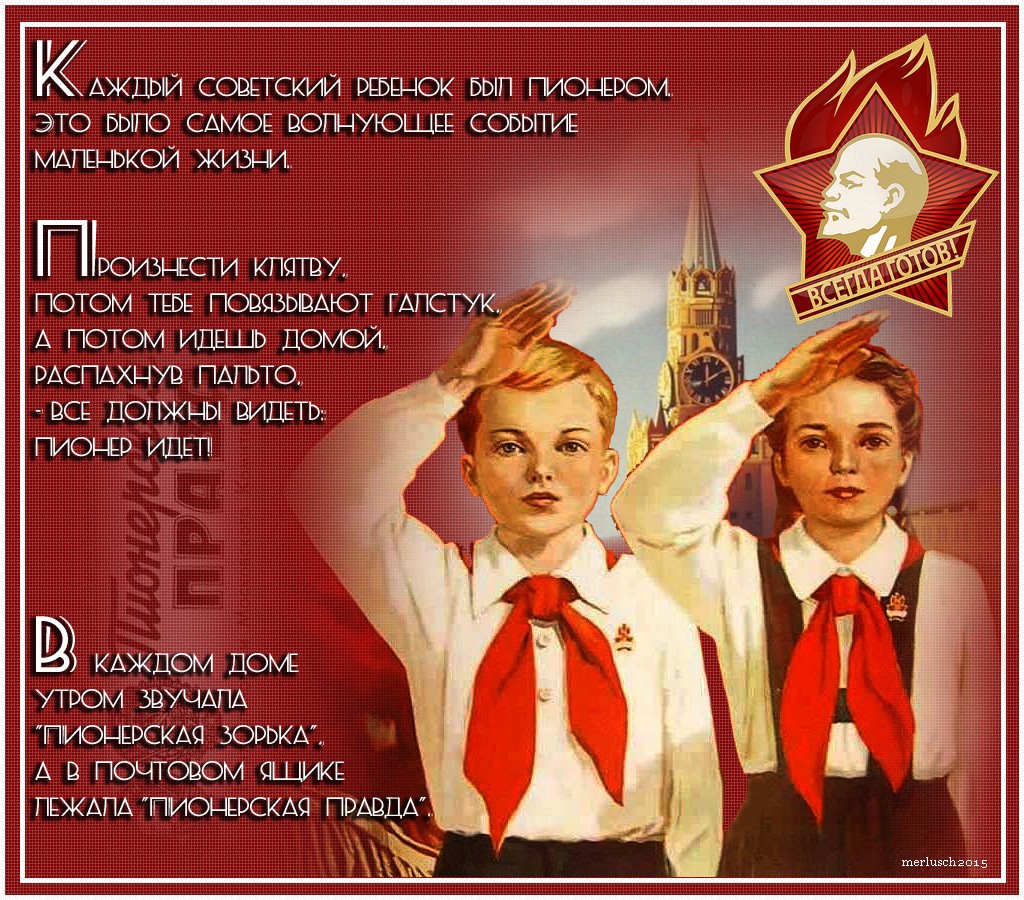 Открытка с днём пионерии , с праздником день пионерии,пионеры значёк Картинка , открытка спраздником день пионерии отмечается 19 мая в день рождения всесоюзной пионерской организации имени В.И Ленина , пионеры ,значёк В .И Ленин.