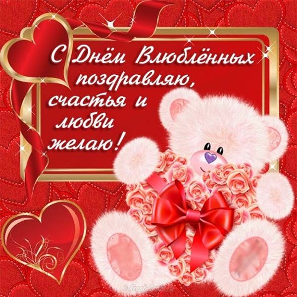 14 февраля день влюблённых день святого валентина открытки с мишками 14 февраля день святого валентина праздник всех влюблённых красивые милые медвежата плюшевые игрушечные медведи с сердечками поздравляющие с праздником влюблённых