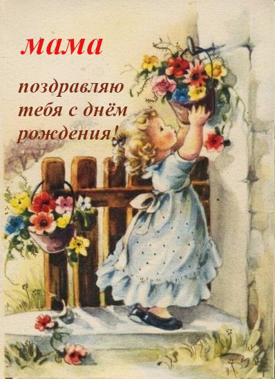 День матери открытка ссср - 68 фото