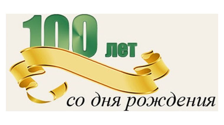 100 лет юбилей картинки
