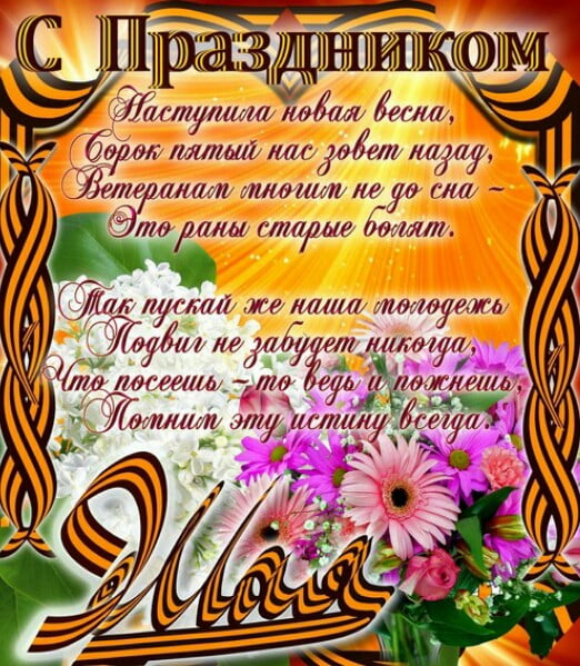 Otkrytki 9 Maya 9 Maya Den Pobedy Otkrytki S Prazdnikom Pobedy S Pozhelaniyami