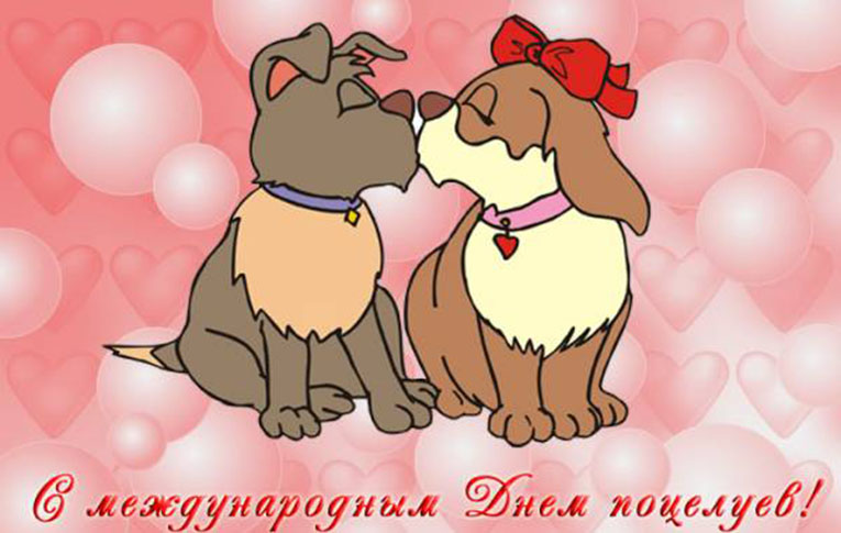 Всемирный день поцелуя , открытка к празднику день поцелуя . Открытка , картинка с праздником всемирный день поцелуя , поцелуй , любовь , 6 июля день поцелуя , на открытке изображена собака , собачка , пёсик , чмок , поцелуйчик.
