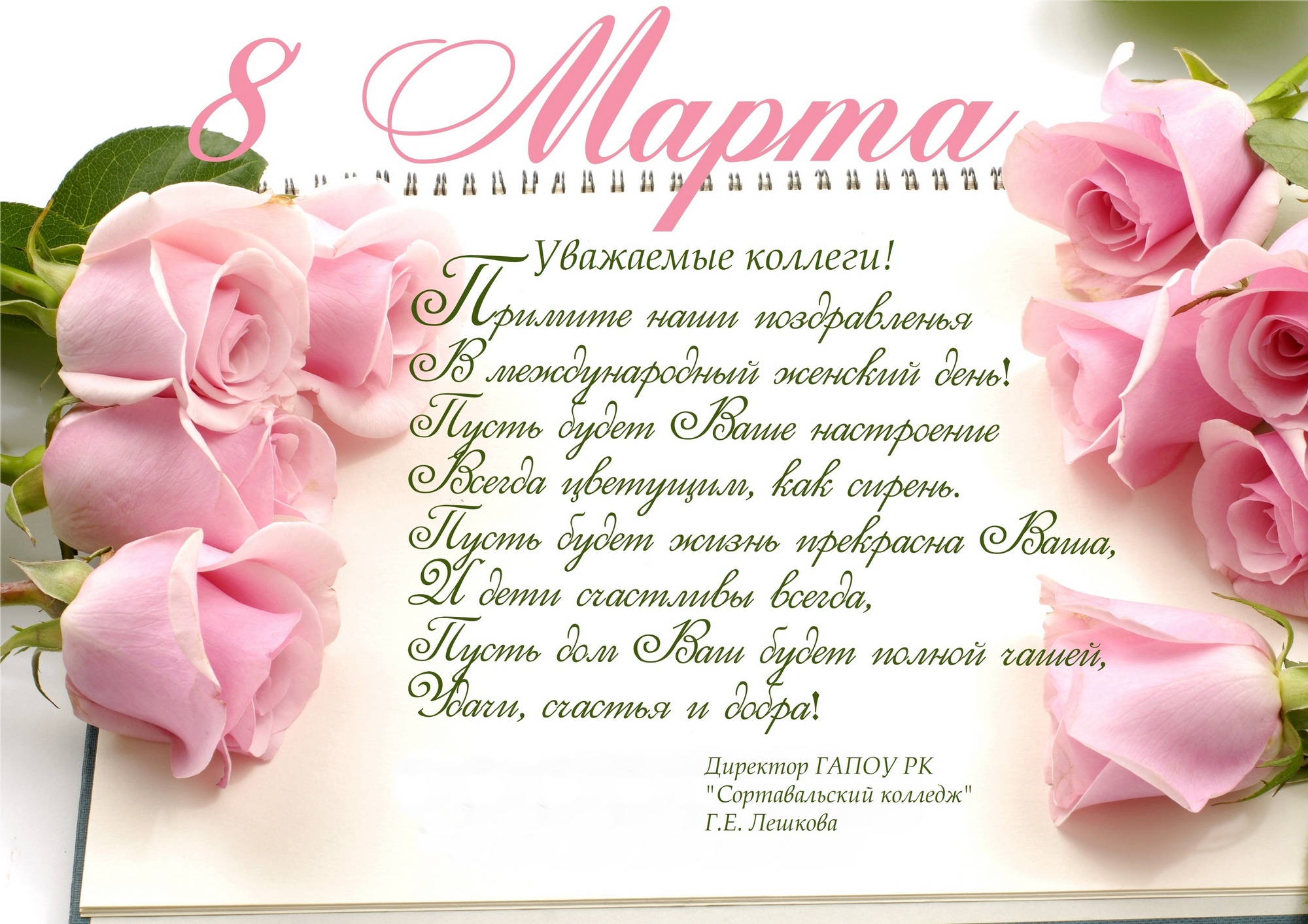 8 марта международный женский день окрытки с поздравлениями в стихах 8 марта международный женский день красивые открытки с цветами со стихами посвещённые празднику 8 марта для женщин с добрыми пожеланиями с атмосферой праздника 