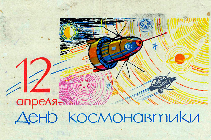 День космонавтики 12 апреля , открытки мультяшные с днём космонавтики. День космонавтики и авиации 12 апреля , картинки , открытки  мультяшные на открытке изображена мультяшная ракета ,звёзды , планеты , открытки к празднику космонавтики.