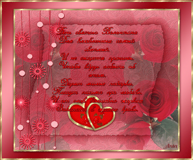 День влюблённых 14 февраля день святого валентина открытки со стихами День влюблённых 14 февраля день святого валентина празник любви поздравления с праздником со стихами сердечками красивые стихи ко дню влюблённых романтичные простые