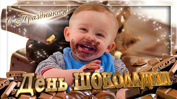 Всемирный день шоколада , открытка с праздником день шоколада . Картинка , открытка с всемирным праздником день шоколада отмечается 11июля во многих странах мира , открытка с изображением ребёнка и шоколада , сладкоешка , сладость.