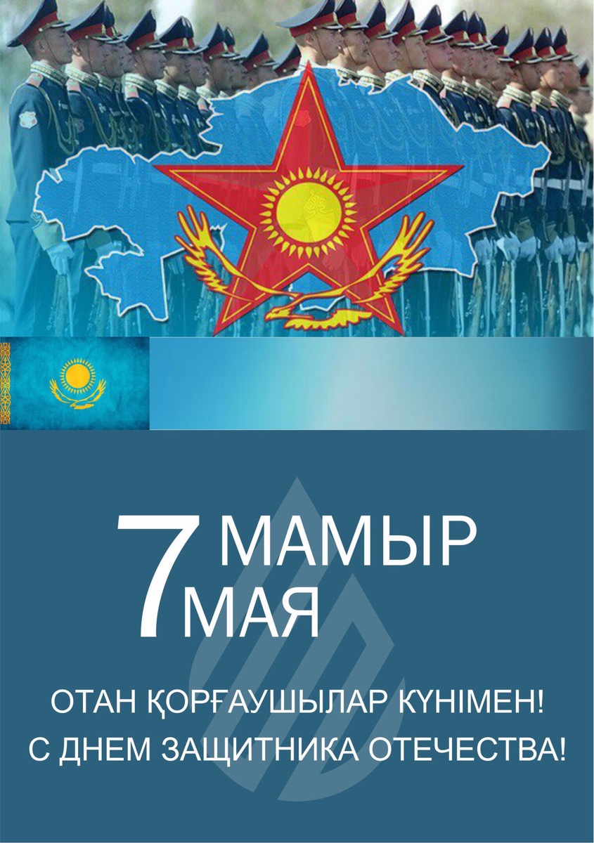 Картинки на 7 мая казахстан