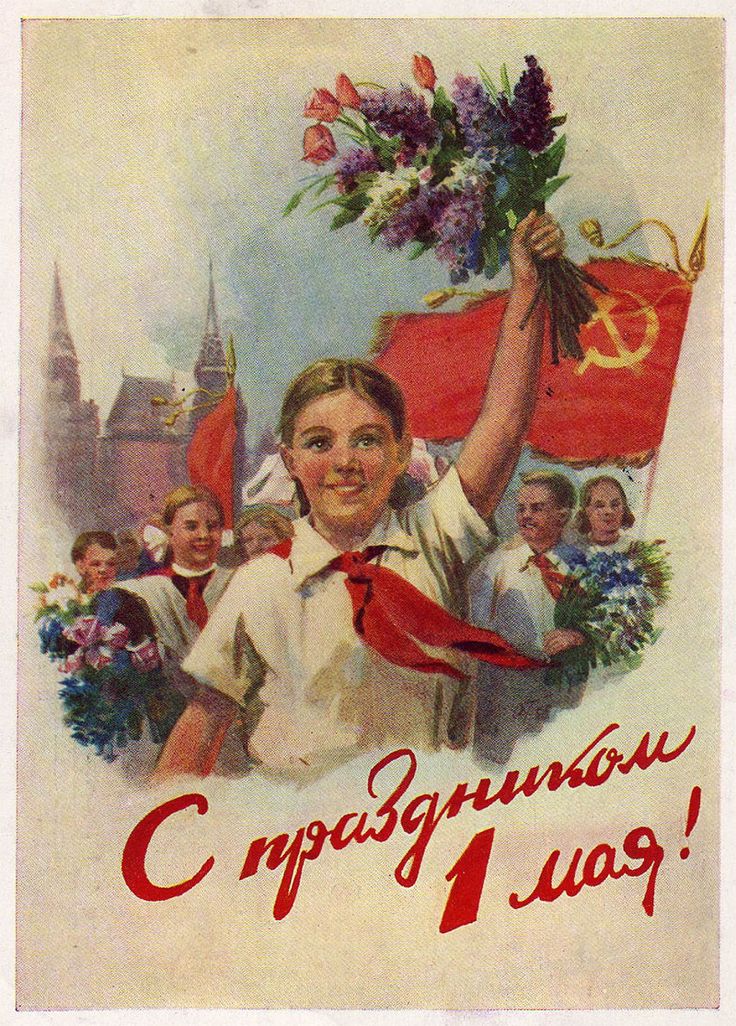 Otkrytki 1 Maya 1 Maya Den Mira I Truda Otkrytki S Prazdnikom Retro Otkrytki