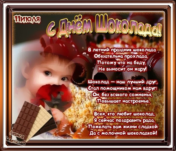 Всемирный день шоколада , открытка с праздником день шоколада . Картинка , открытка с всемирным праздником день шоколада отмечается 11июля во многих странах мира , открытка с изображением ребёнка и шоколада , сладкоешка , сладость.