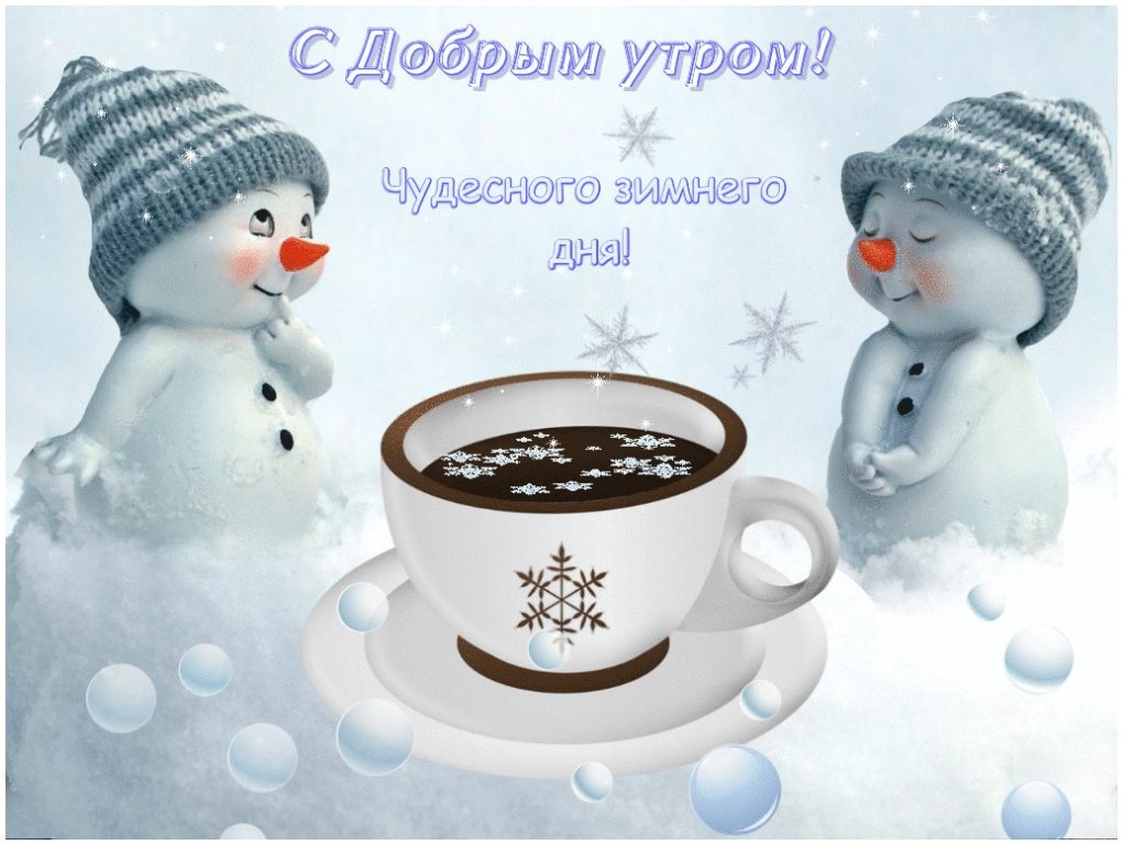 Otkrytki Dobroe Utro Dobroe Utro Pozhelanie S Dobrym Utrom