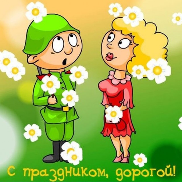новые реквизиты, открытки любимому мужу с днем защитника кухонные полки позволят