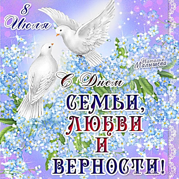 Открытка международный день семьи , с праздником день семьи , открытка белый голубь Картинка ,открытка с международным праздником день семьи ,открытка к празднику день семьи с белыми голубками , голубями , голуби,красивые цветы ,день любви и верности