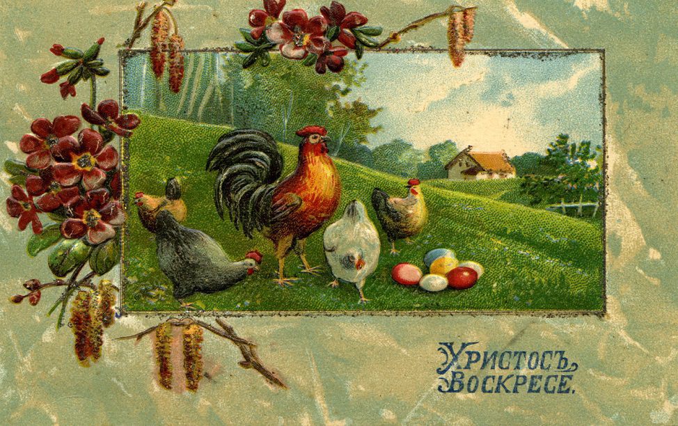 Пасха , светлый праздник пасхи , открытка с пасхой , курица , пасхальные яйца Пасха , светлый праздник пасхи , картинка , открытка с изображением на открытке курицы с красным гребешком ,природа , пасхальные яйца , открытки с праздником пасхи ретро