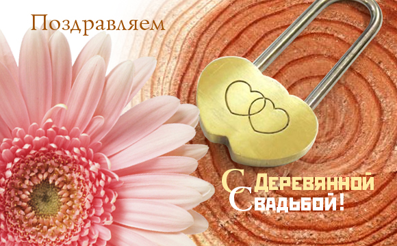 Otkrytki Godovshina Svadby 5 Let Otkrytka S Godovshinoj Svadby 5 Letpozdravleniya 5 Let Svadby