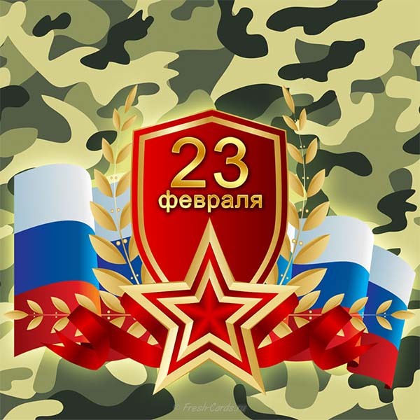 Otkrytki 23 Fevralya Den Zashitnika Otechestva 23 Fevralya Den Zashitnika Otechestva Otkrytki S Tematikoj Komuflya
