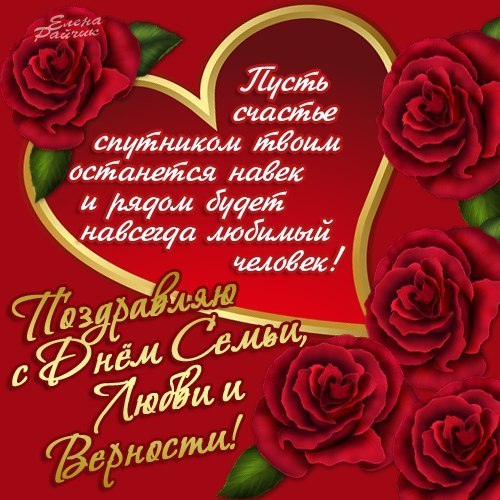 Международный день семьи , открытка с днём семьи , с цветами розы Открытка , картинка с праздником любви и верности с днём семьи , международный праздник , открытка с красивыми цветами розами , розы на открытке с поздравлениями день семьи