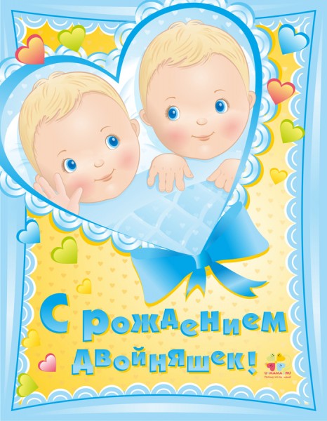 С  новорожденными  двойняшками , открытки с поздравлениями . С новорожденными двойняшками , открытки с поздравлениями с двойней , нежные цвета постельных тонов ,с прибавлением поздравления ,поздравляем с двойней , близнецы.