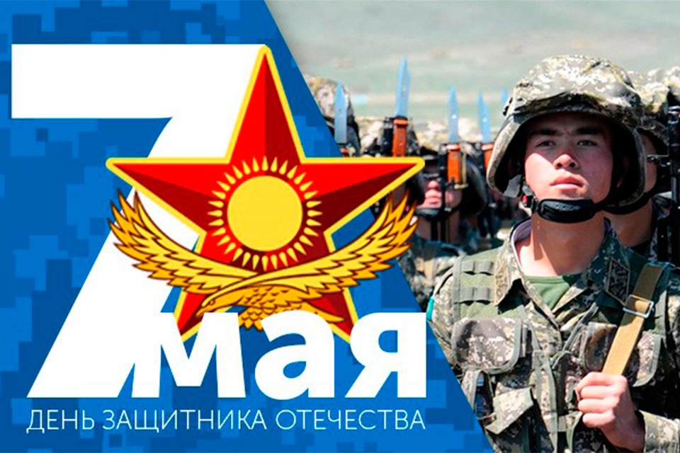 7 мая день батыра презентация